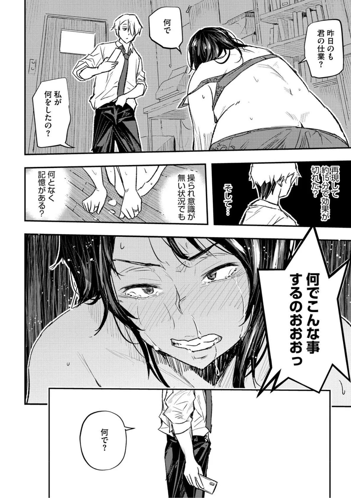 サイミン暴露【通常版】 10ページ