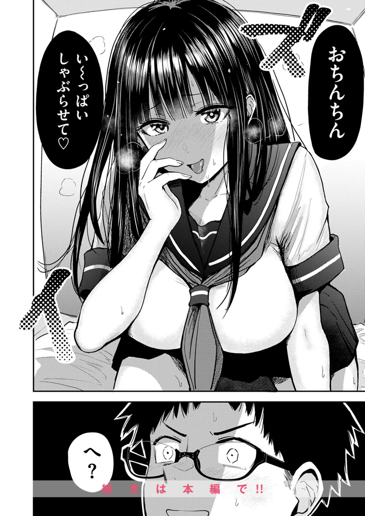 素直になれなくて 10ページ