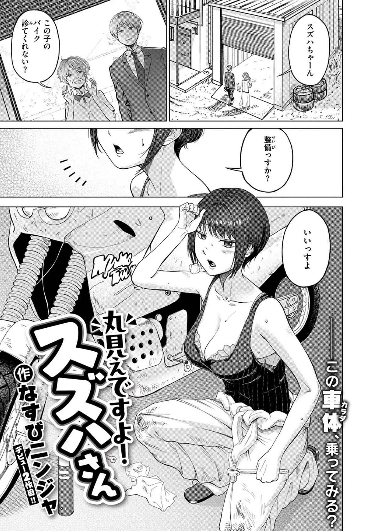 丸見えですよ！ スズハさん 3ページ