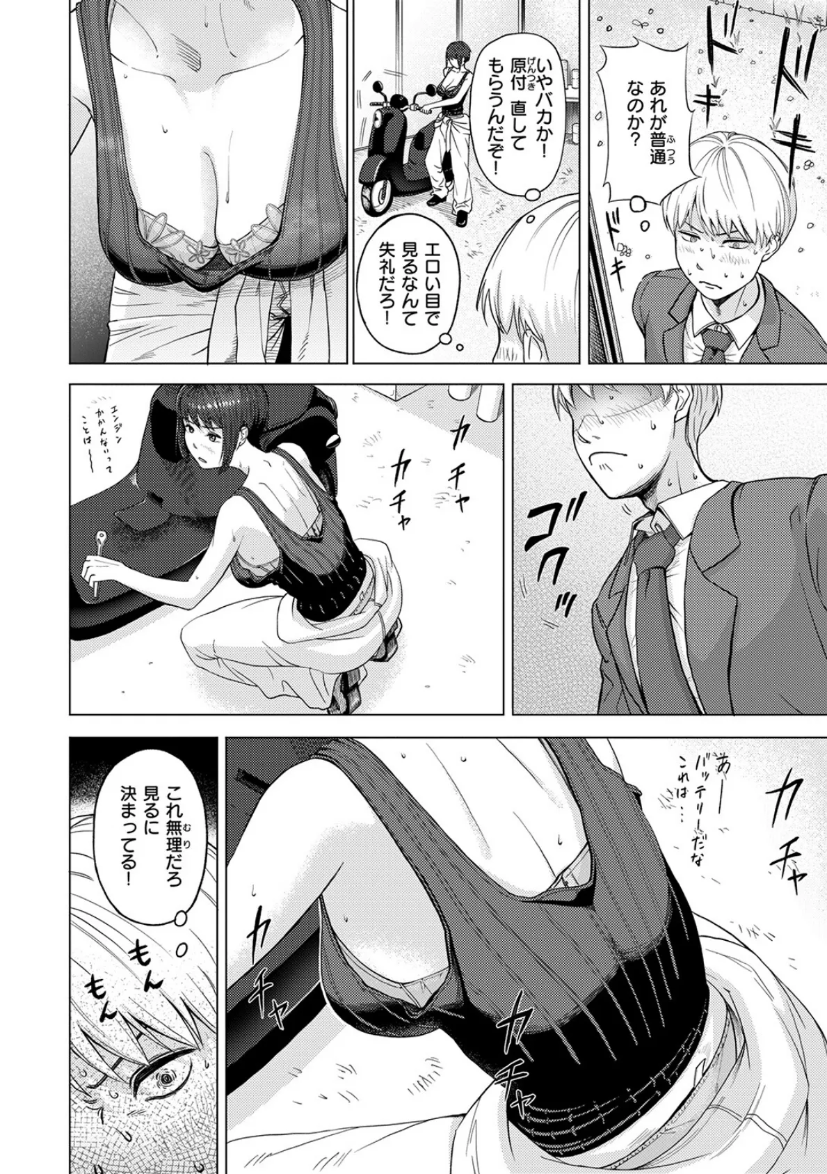 丸見えですよ！ スズハさん 6ページ