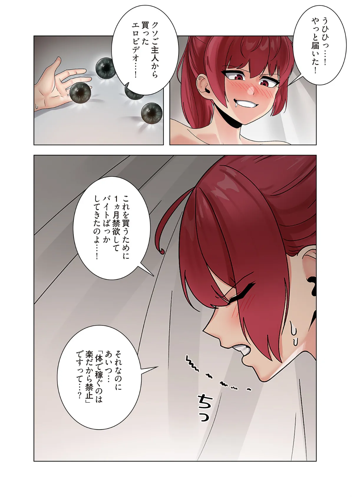 童貞俺氏、異世界でヤベェ催●スキルを手に入れてエロ無双！？（フルカラー） 85 6ページ