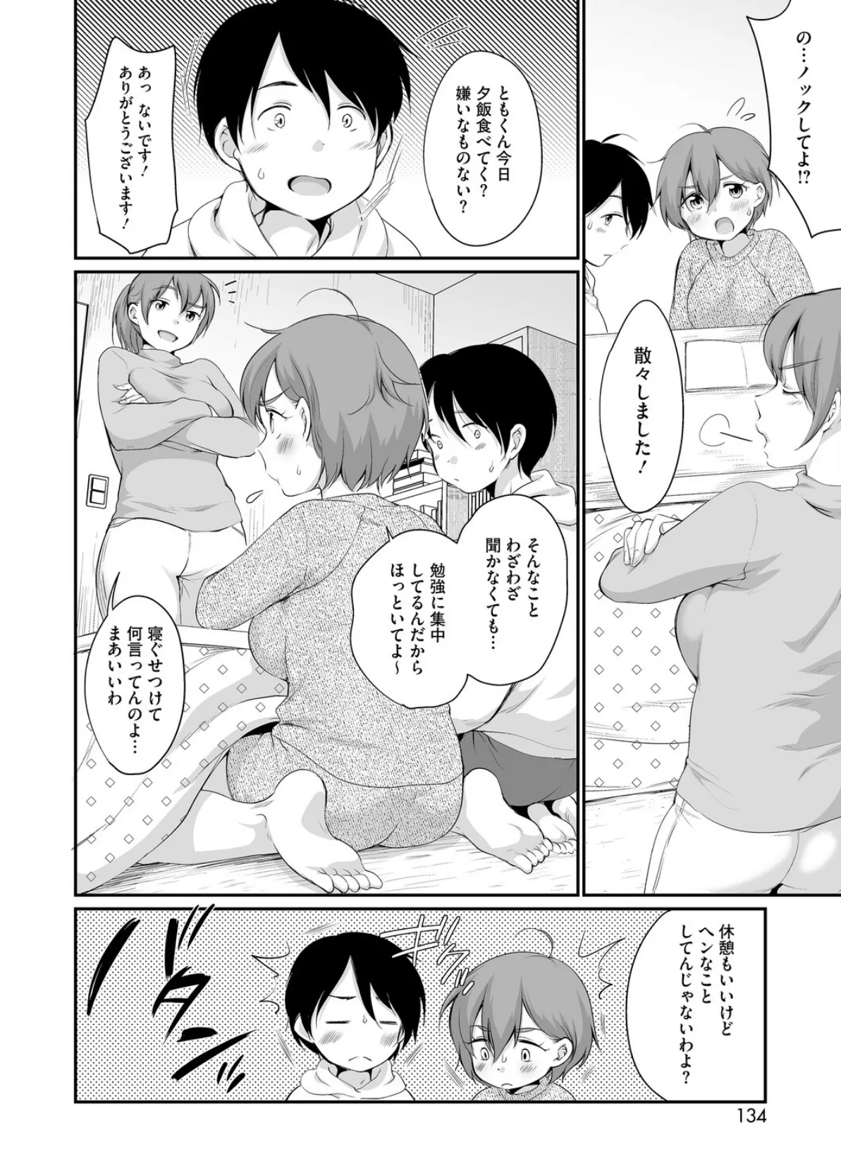 コミックホットミルク2026年03月号 16ページ