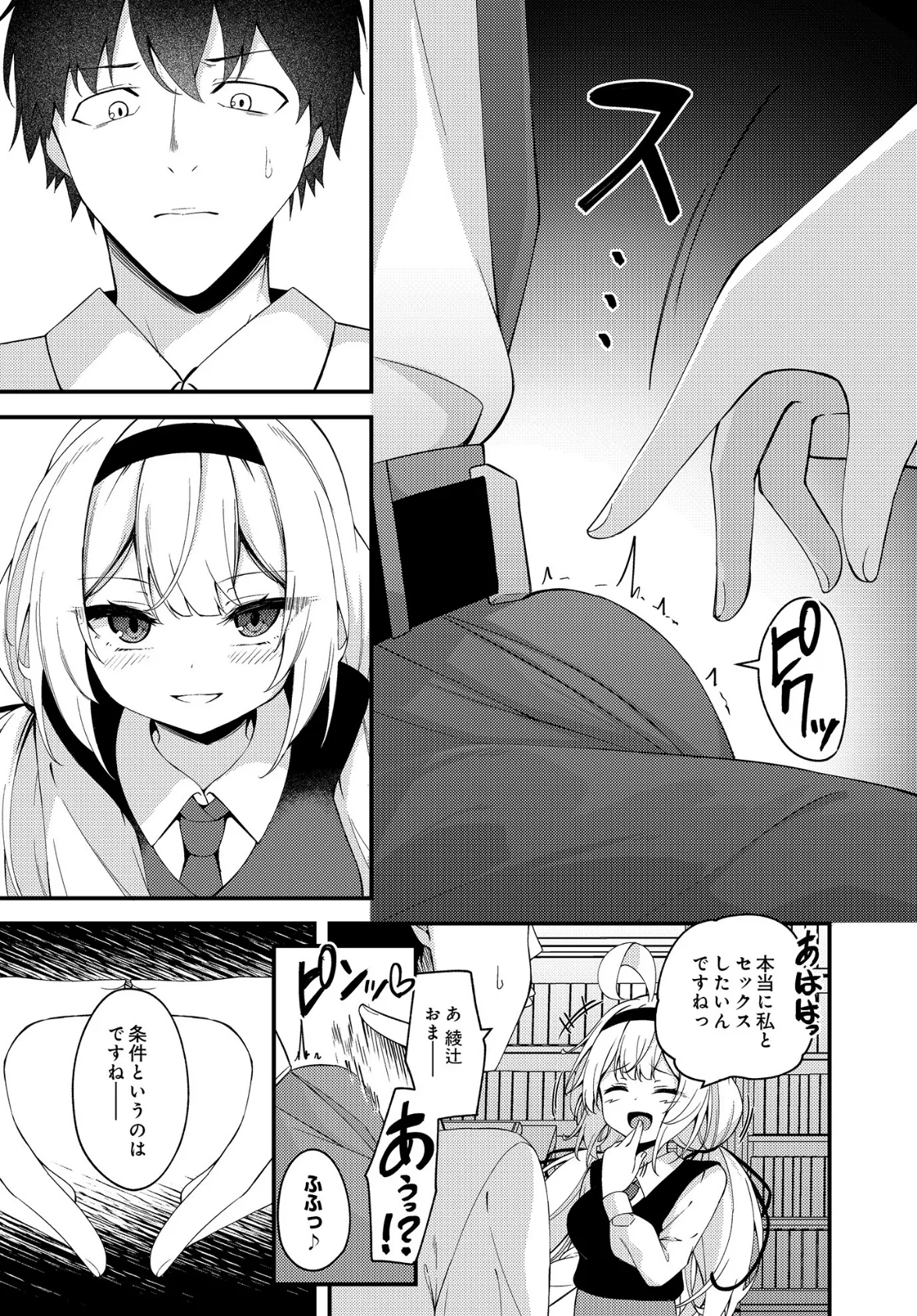 COMIC Luxuria Vol.01 105ページ