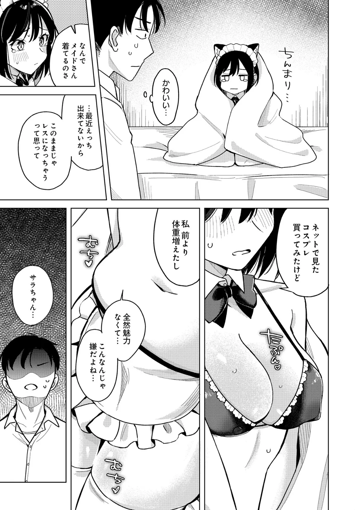 COMIC Luxuria Vol.01 27ページ