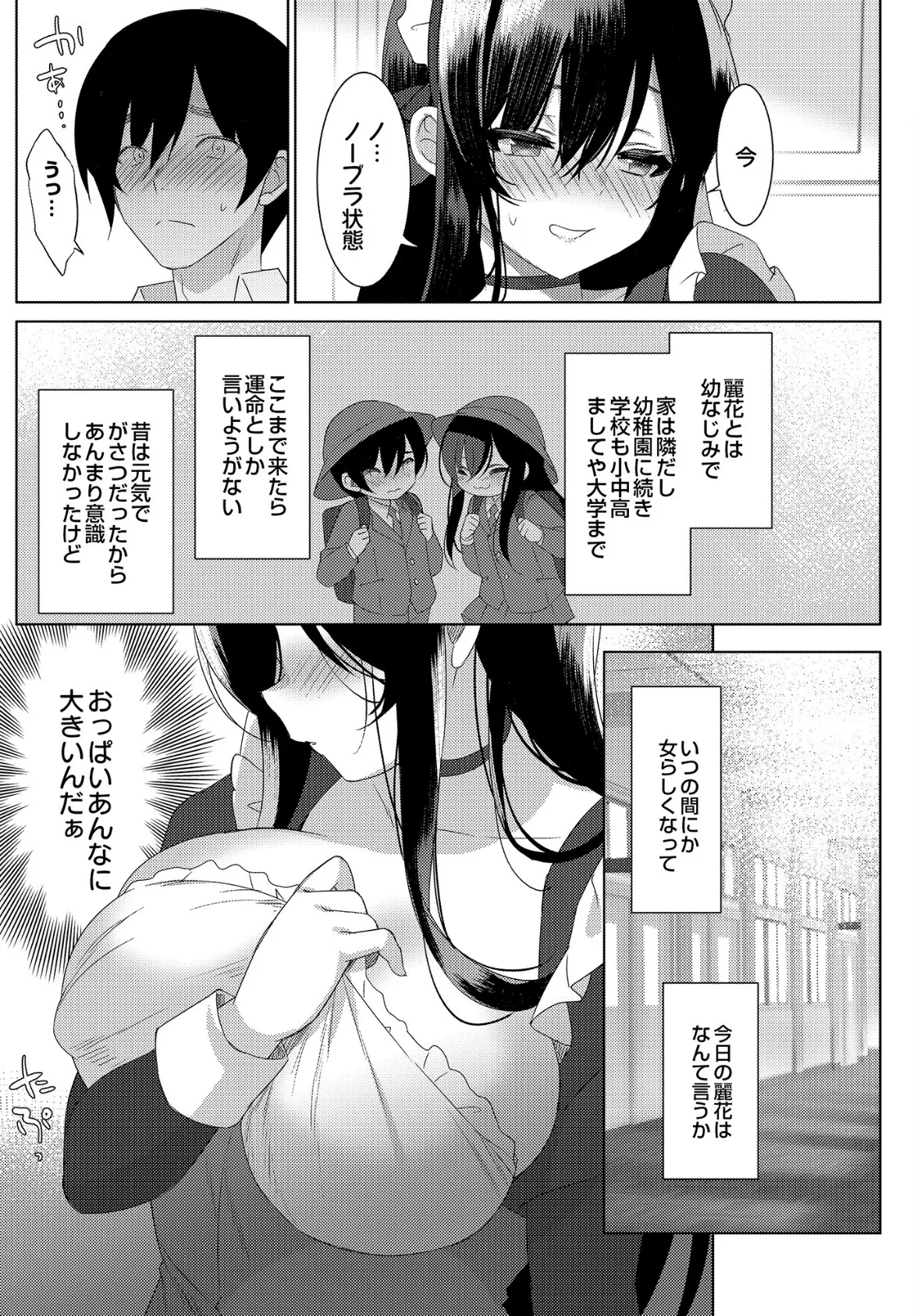 COMIC Luxuria Vol.01 61ページ