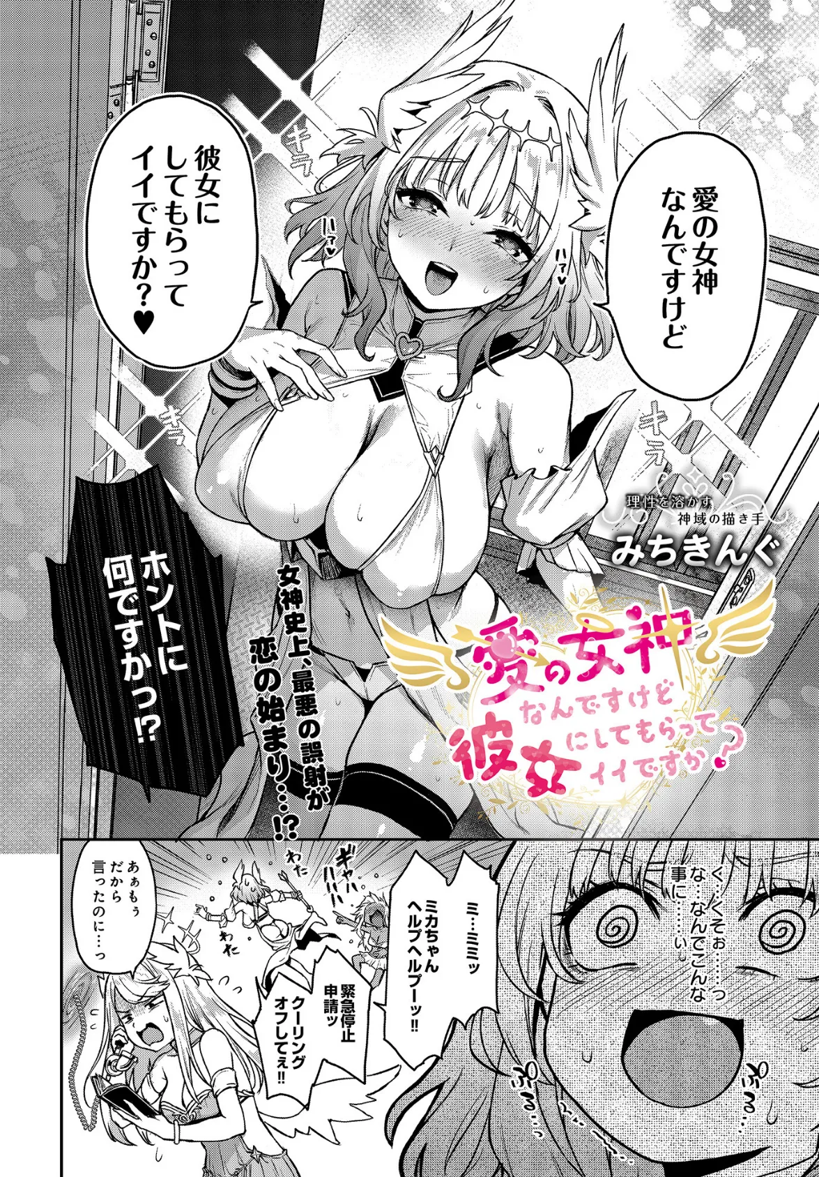 COMIC Luxuria Vol.01 8ページ