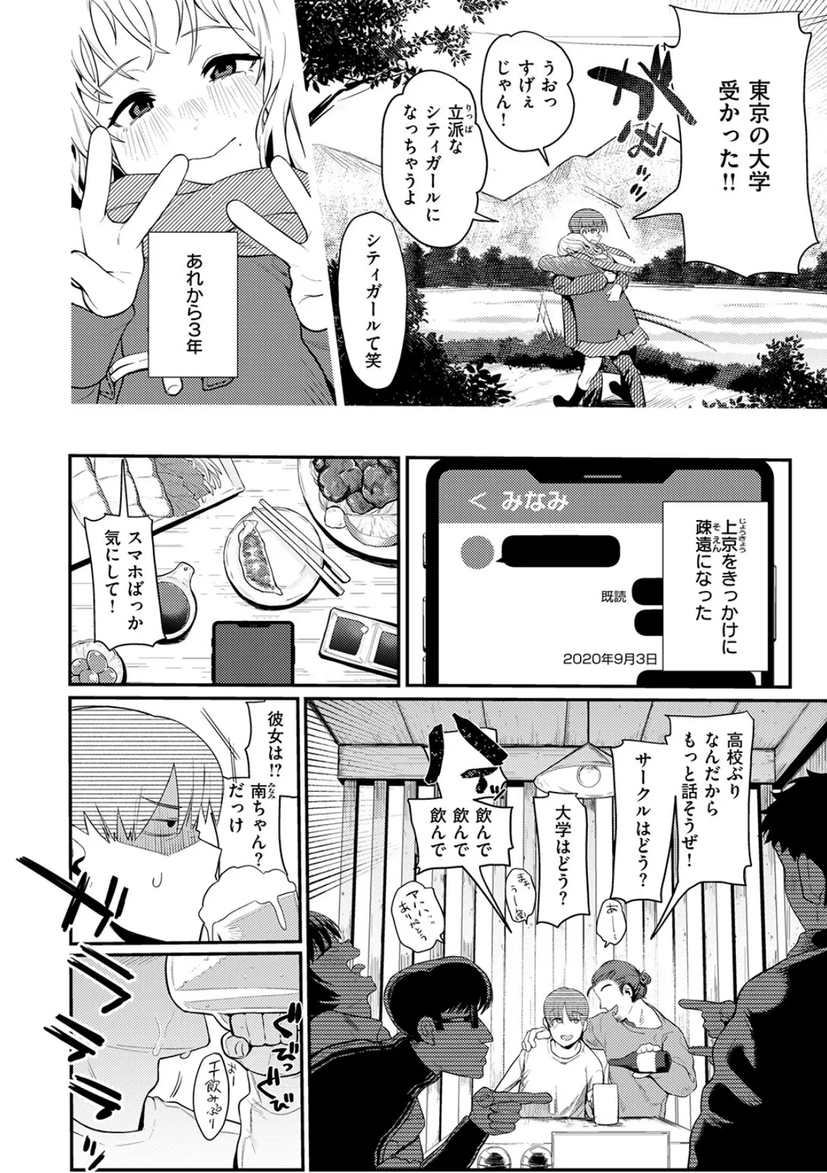 25時のシンデレラ 4ページ