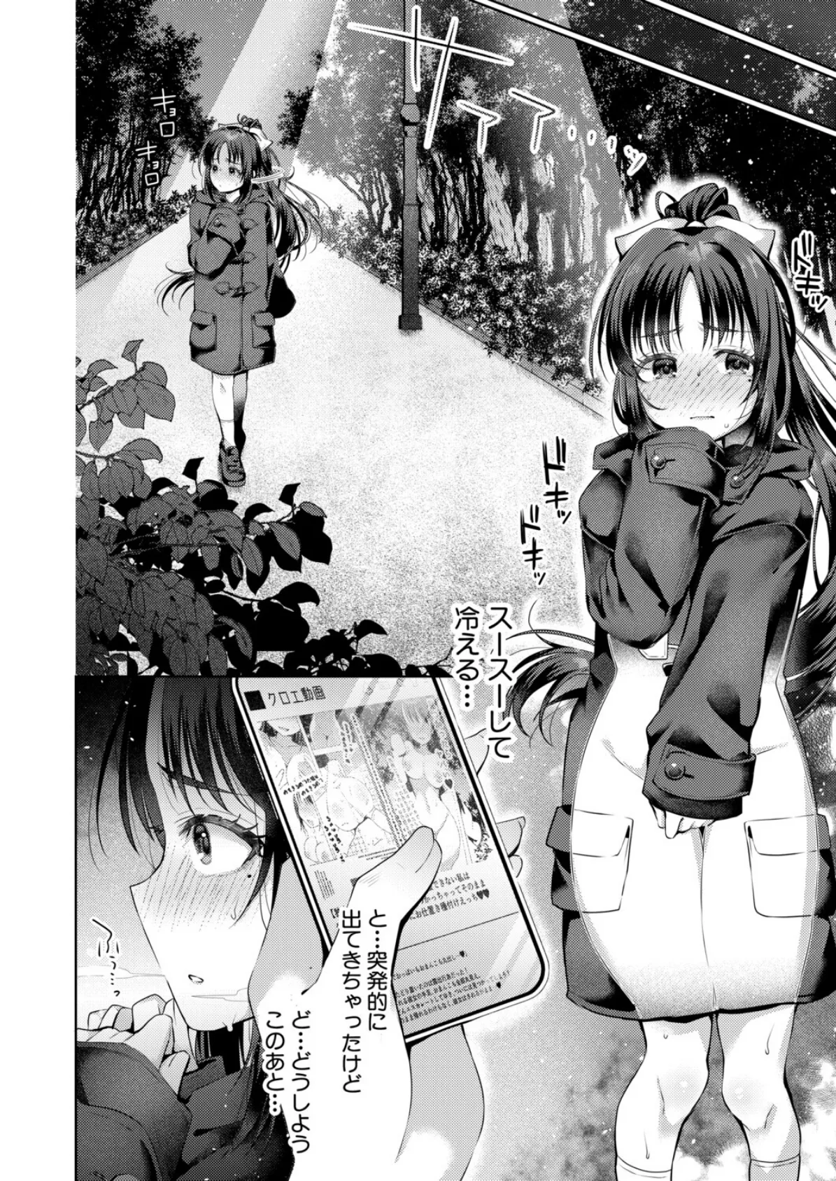 えすかれーと・えくすたしー 6ページ