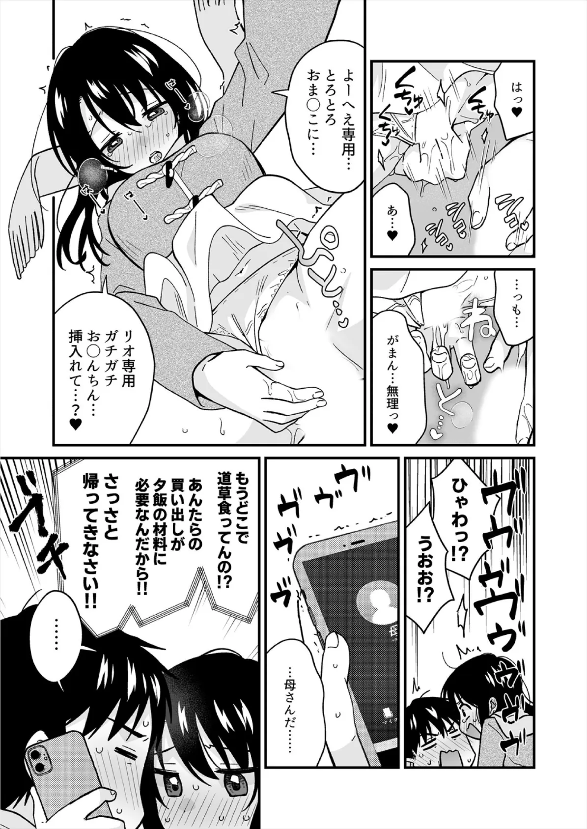 帰ったら居候JKがア○コ丸出しで寝てたので…〜我慢できないラブハメH【合本版】（12） 7ページ