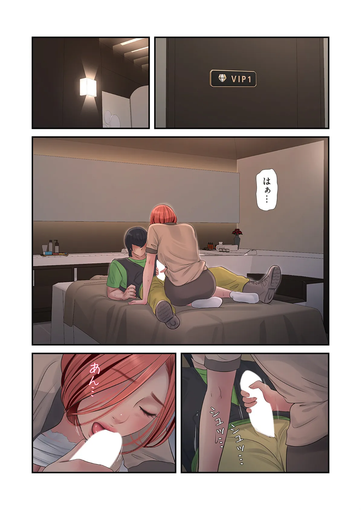 開栓日誌(フルカラー) 39 3ページ