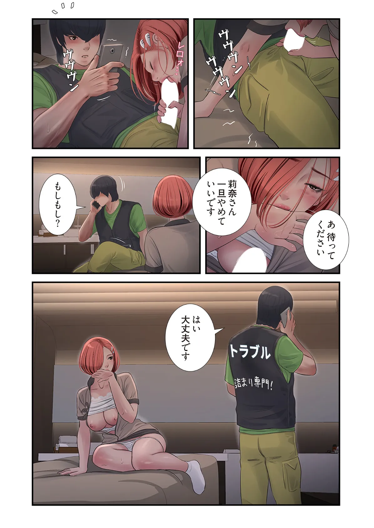 開栓日誌(フルカラー) 39 6ページ