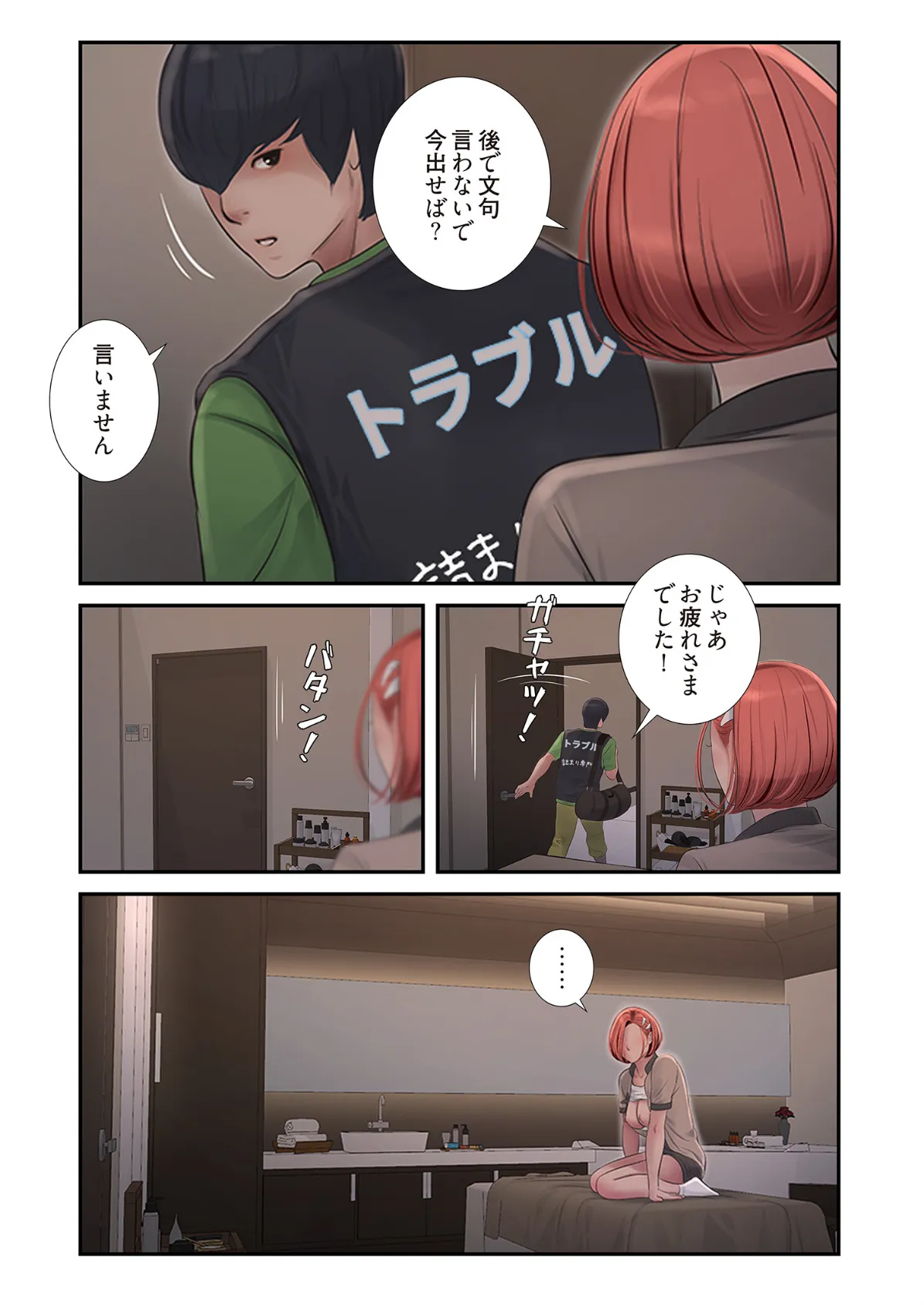 開栓日誌（フルカラー） 39 8ページ