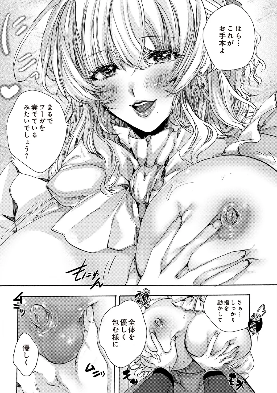 COMIC Luxuria Vol.02 109ページ