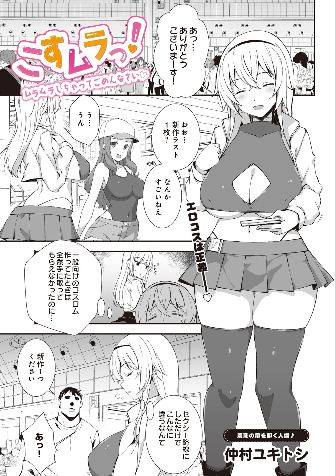 COMIC Luxuria Vol.02 127ページ