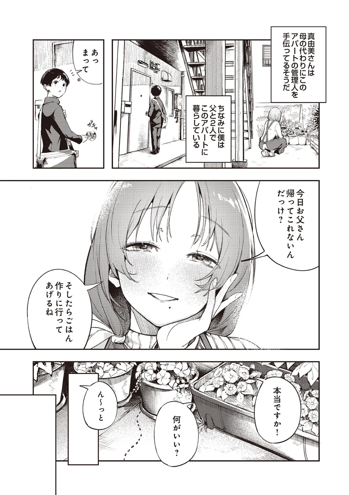 COMIC Luxuria Vol.02 147ページ