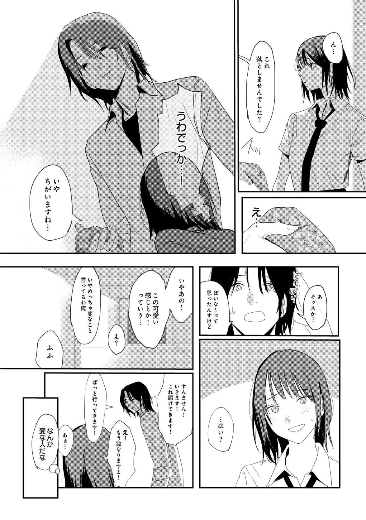 COMIC Luxuria Vol.02 55ページ