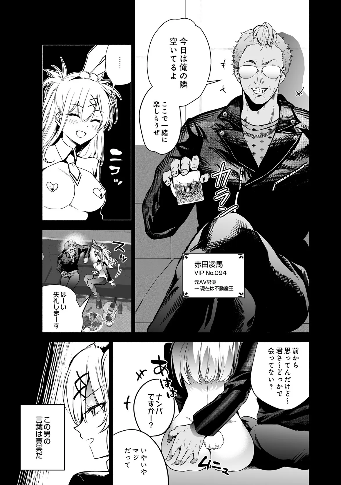 COMIC Luxuria Vol.02 85ページ