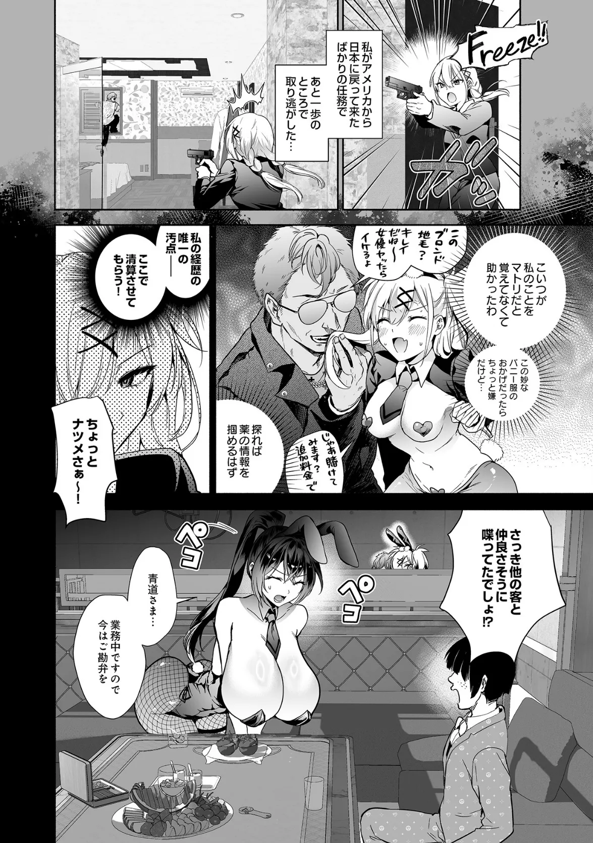 COMIC Luxuria Vol.02 86ページ