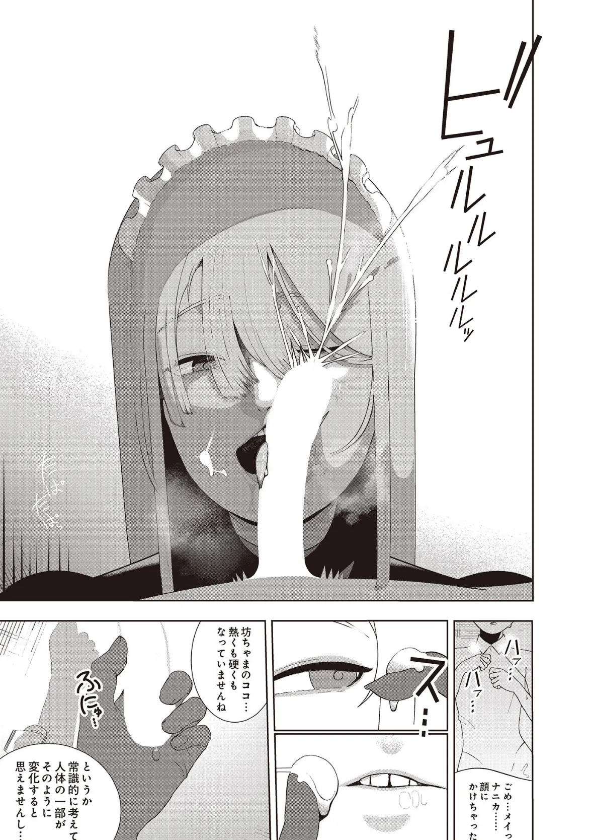 COMIC Luxuria Vol.02 95ページ