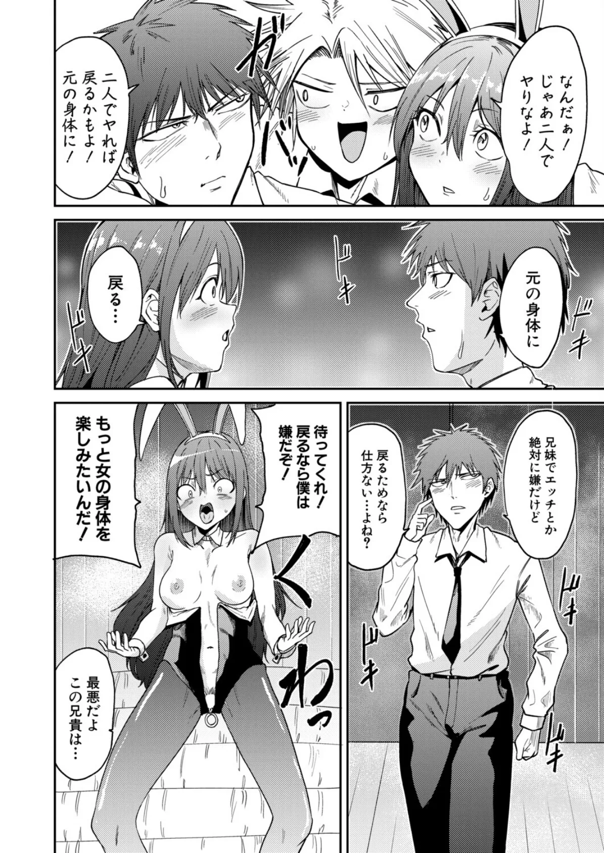 挿れ♂変わり♀ final〜すまん妹! お前のカラダでするSEXが気持ち良すぎて止められん!〜 4ページ