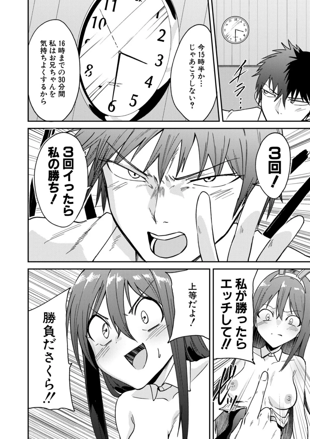 挿れ♂変わり♀ final〜すまん妹! お前のカラダでするSEXが気持ち良すぎて止められん!〜 6ページ