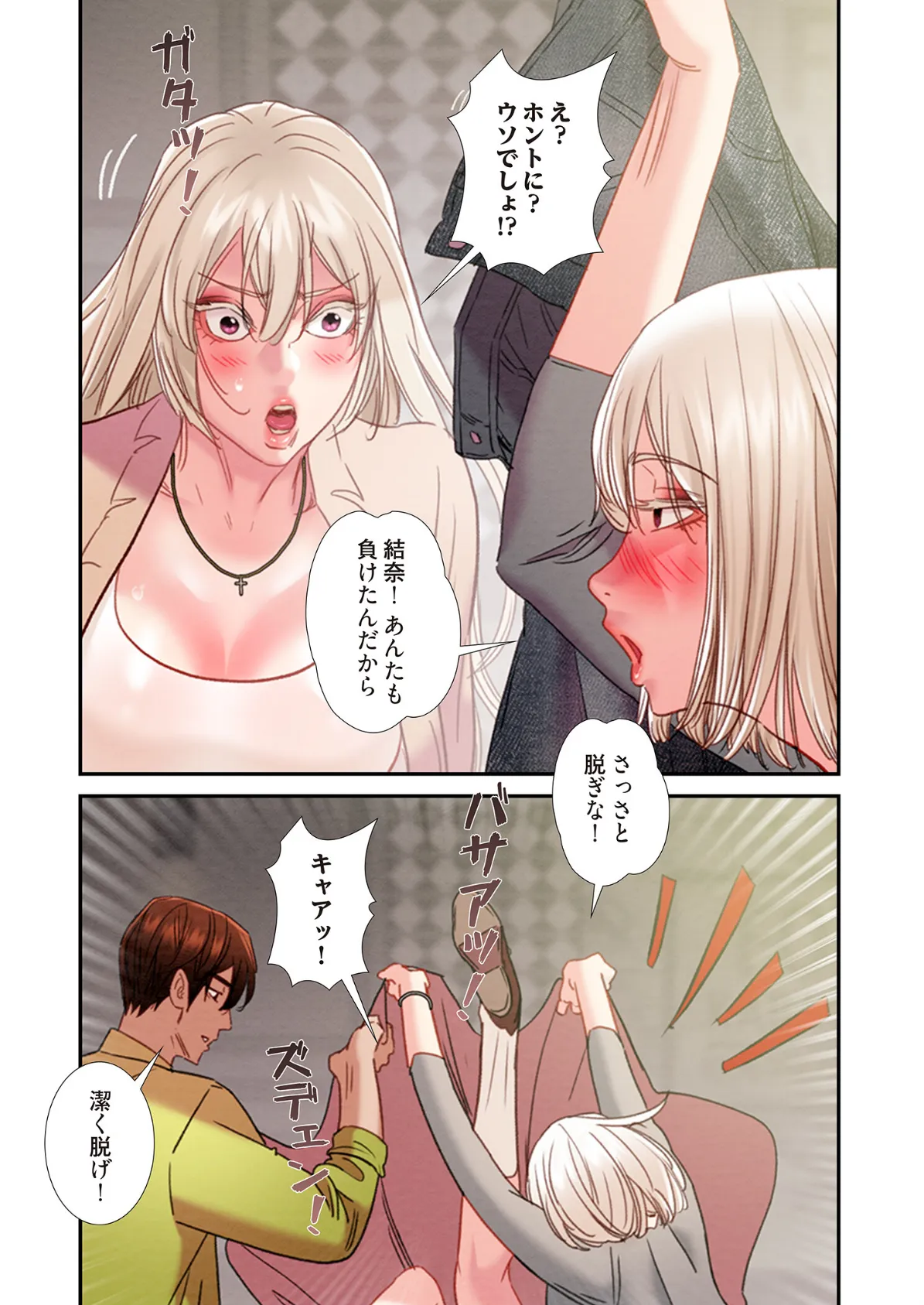 奪う男(フルカラー) 55 4ページ