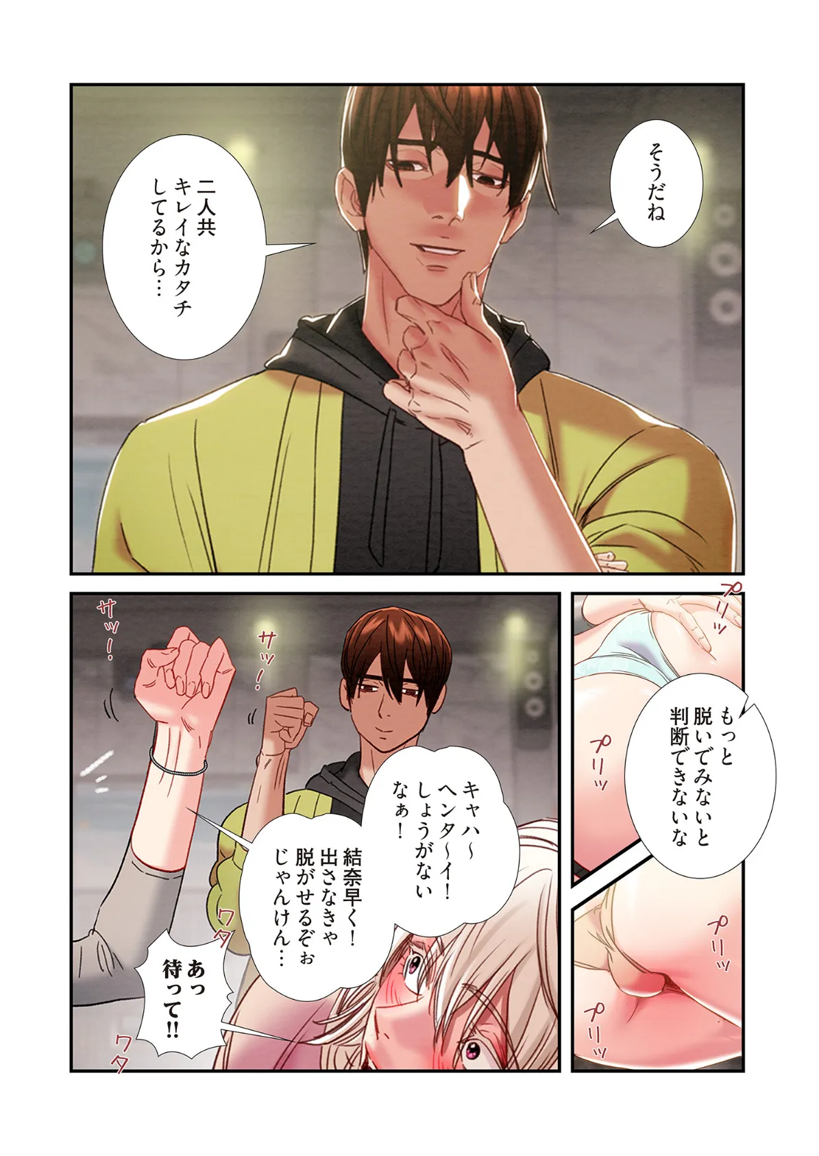 奪う男(フルカラー) 55 6ページ