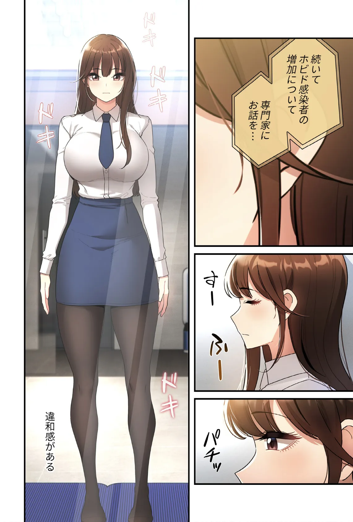 このご時世に家庭教師【分冊版】76話 4ページ