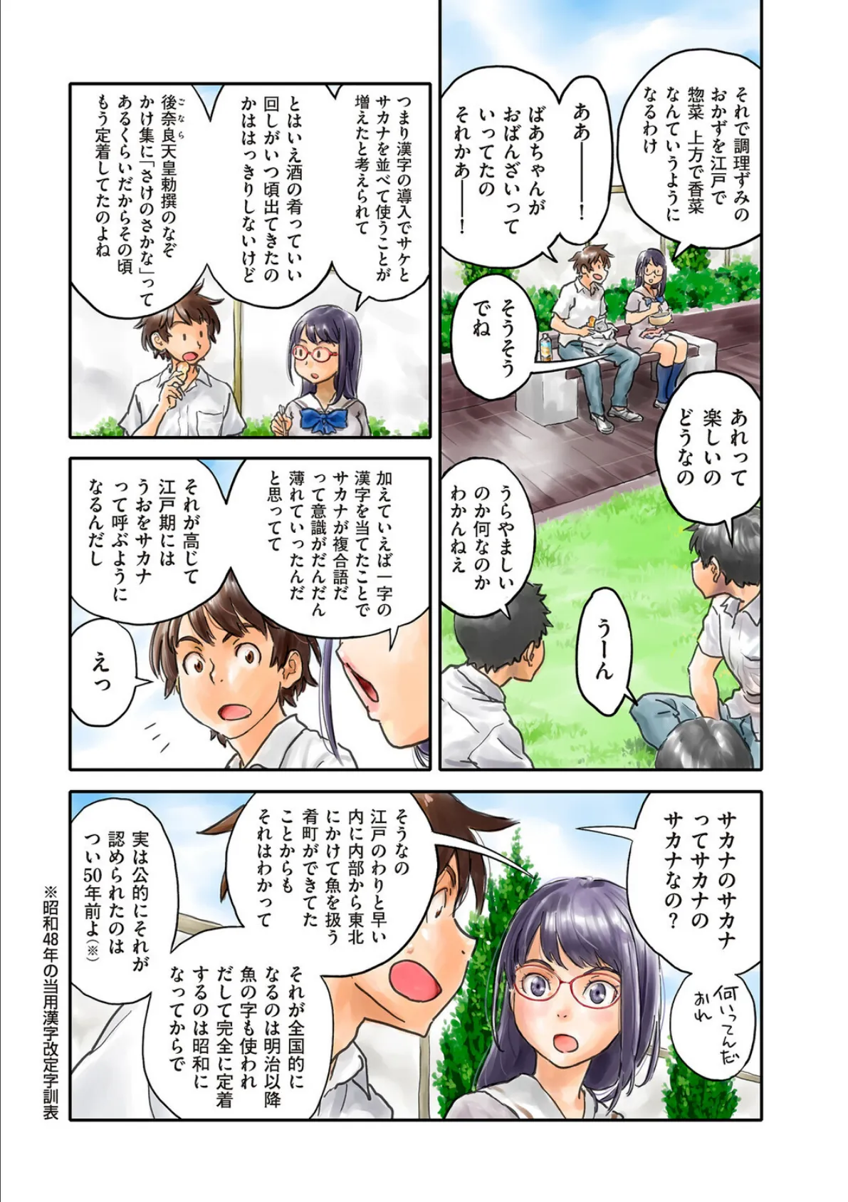 ミナトさんは日本語にうるさい6 5ページ