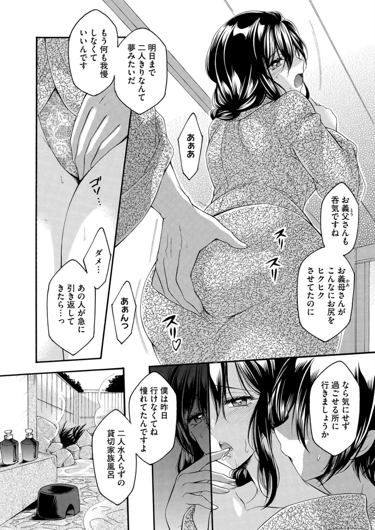 湯悦秘蕩〜20年目の家族計画〜 後編 2ページ