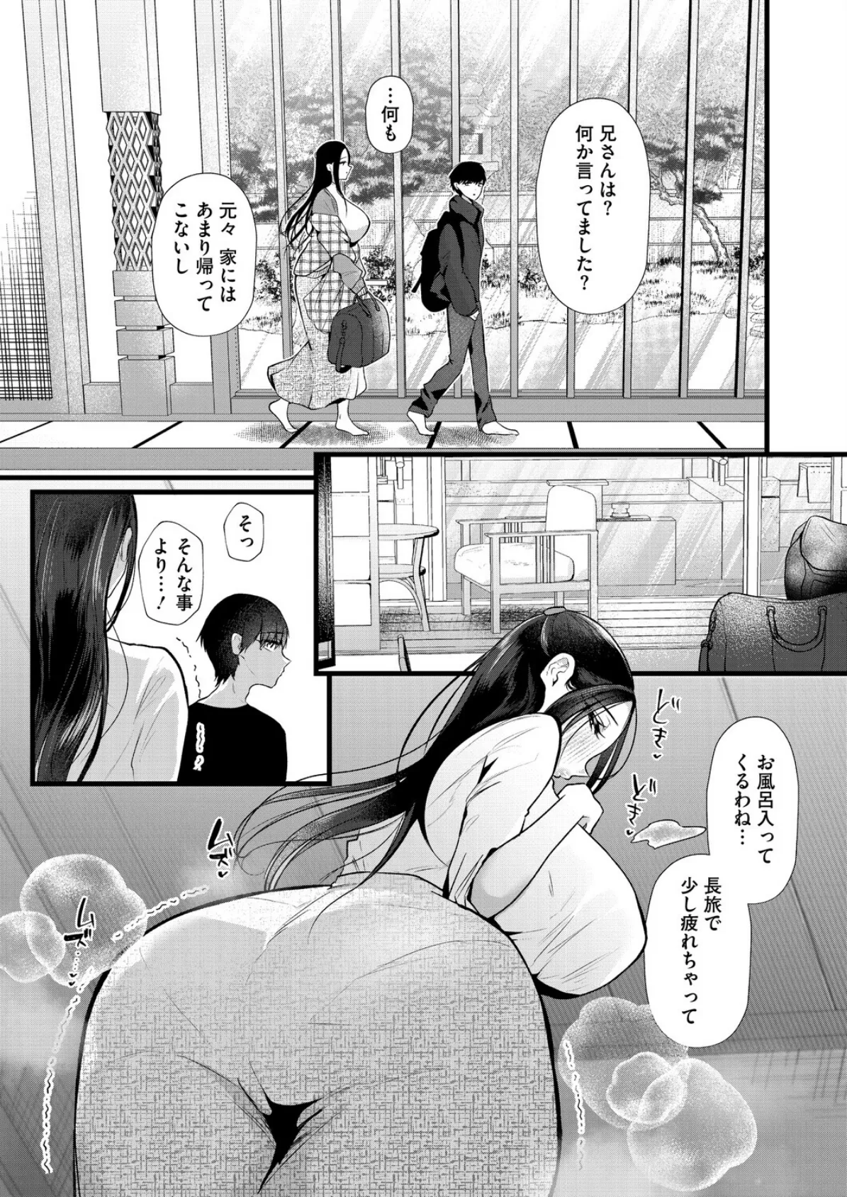 だから僕は嘘をつく 後編 3ページ