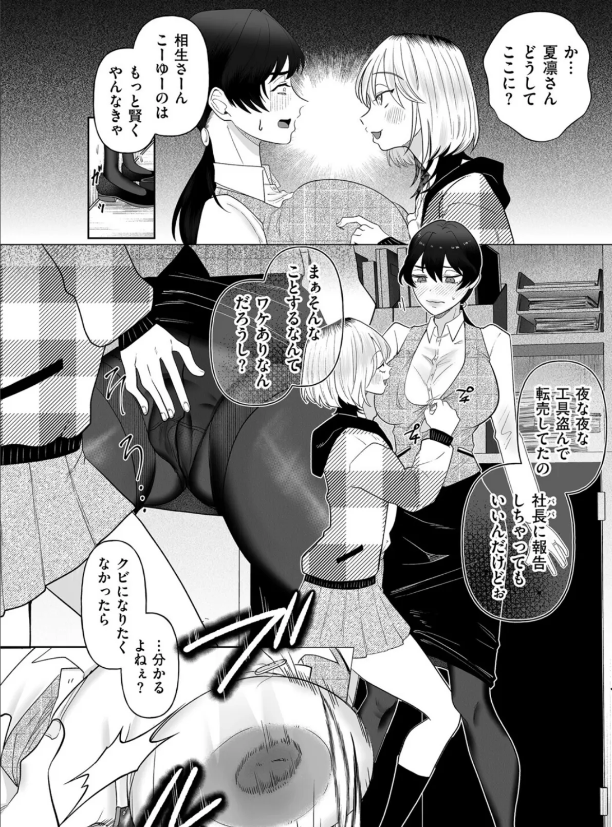 ボクを推しなよっ 6ページ