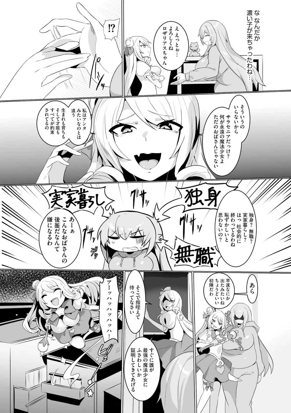 うわ…キッツ…魔法少女サラセニア【FANZA特典付】 11ページ