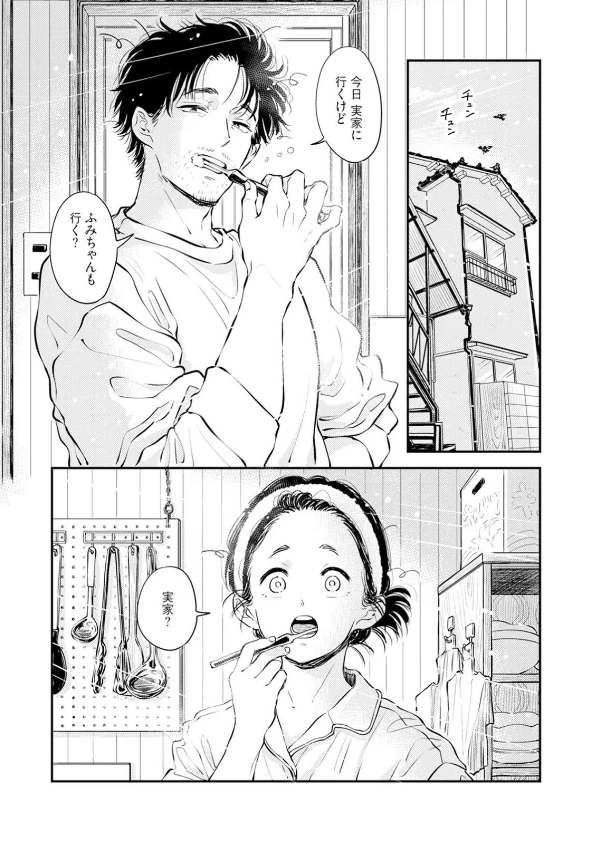 ふみちゃんの楽園-東京編-（4）《R18版》 3ページ