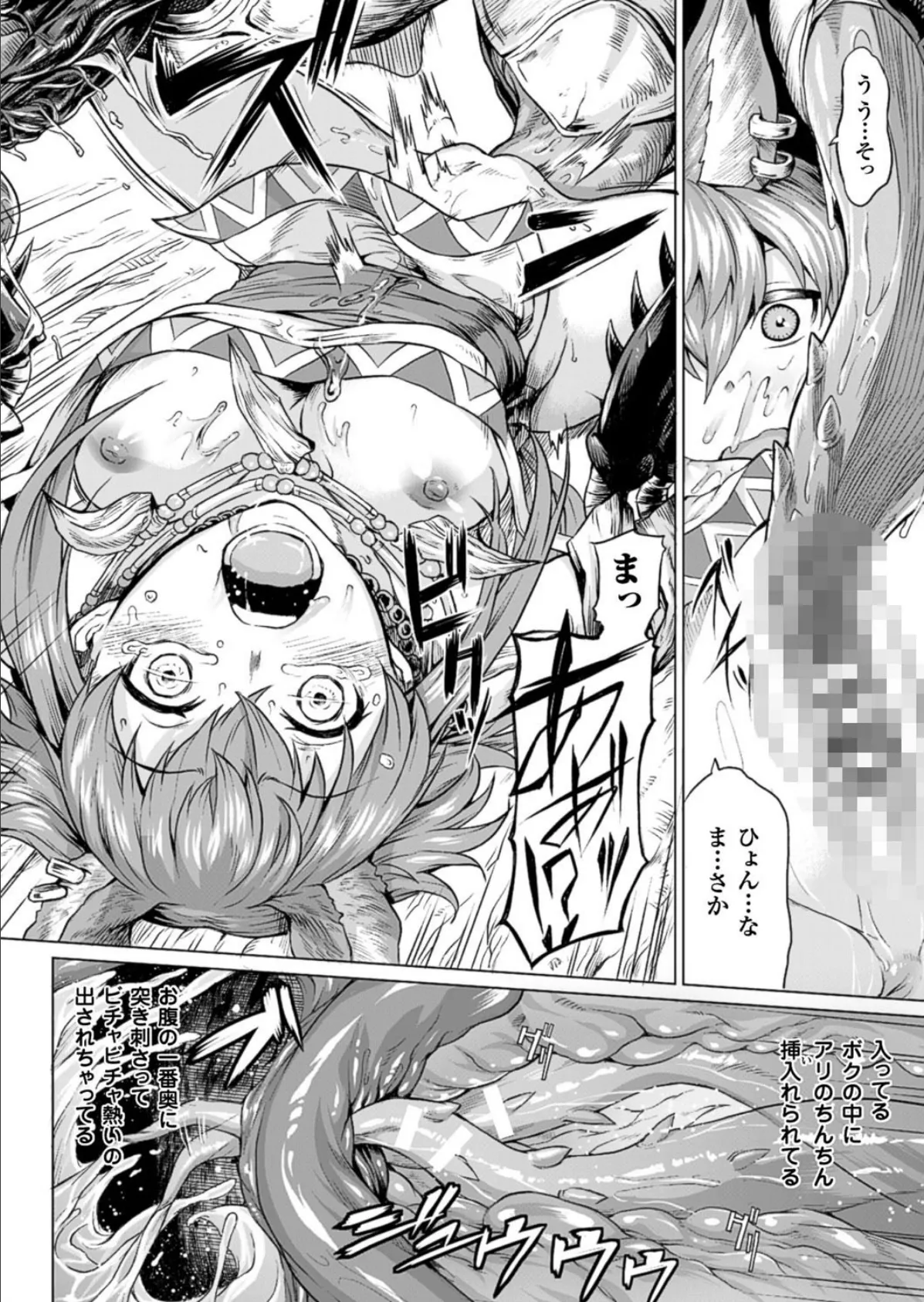 霊樹の守り人【単話】 6ページ