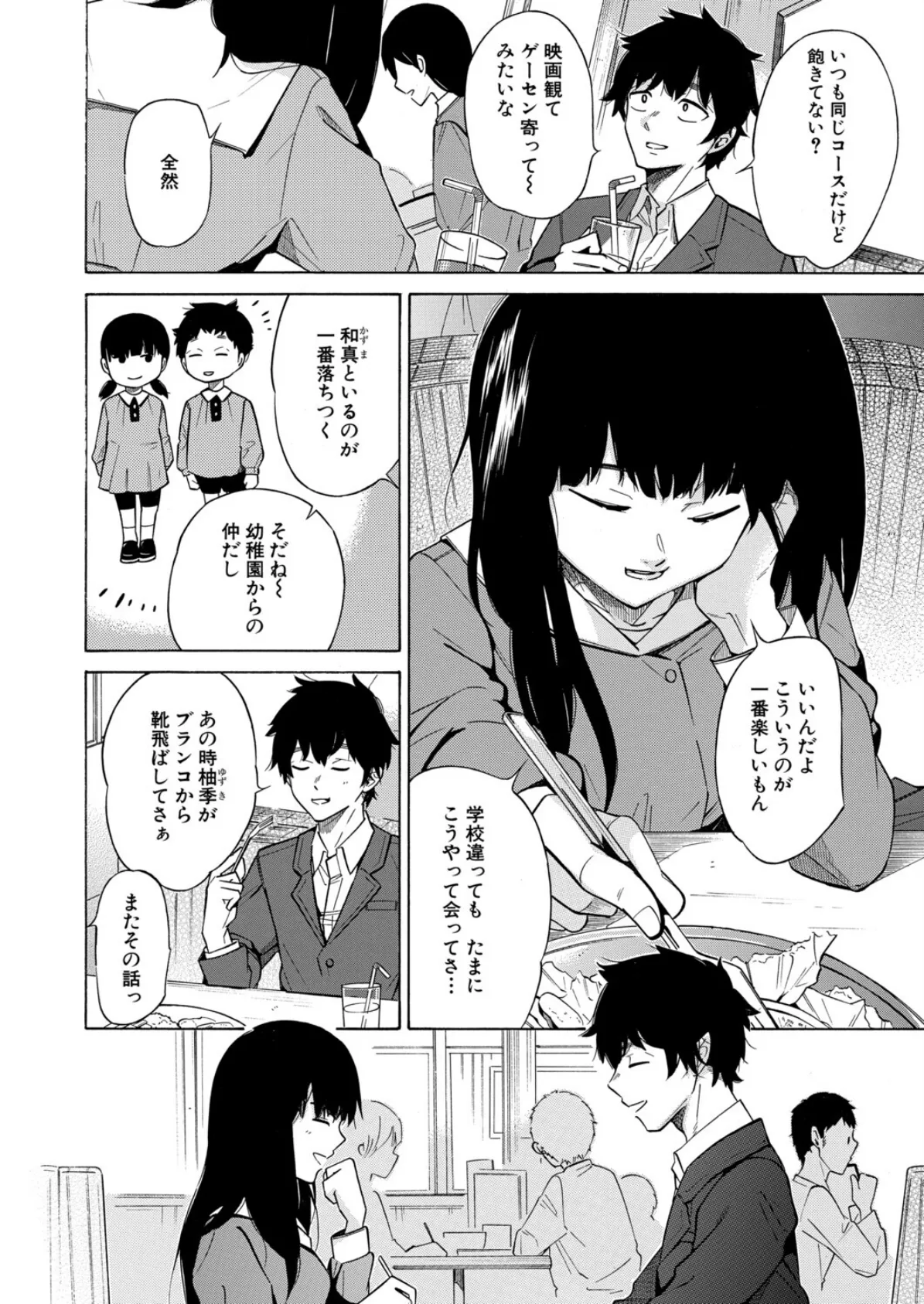 彼女は従属する/間違い探し (下平十子) 2ページ