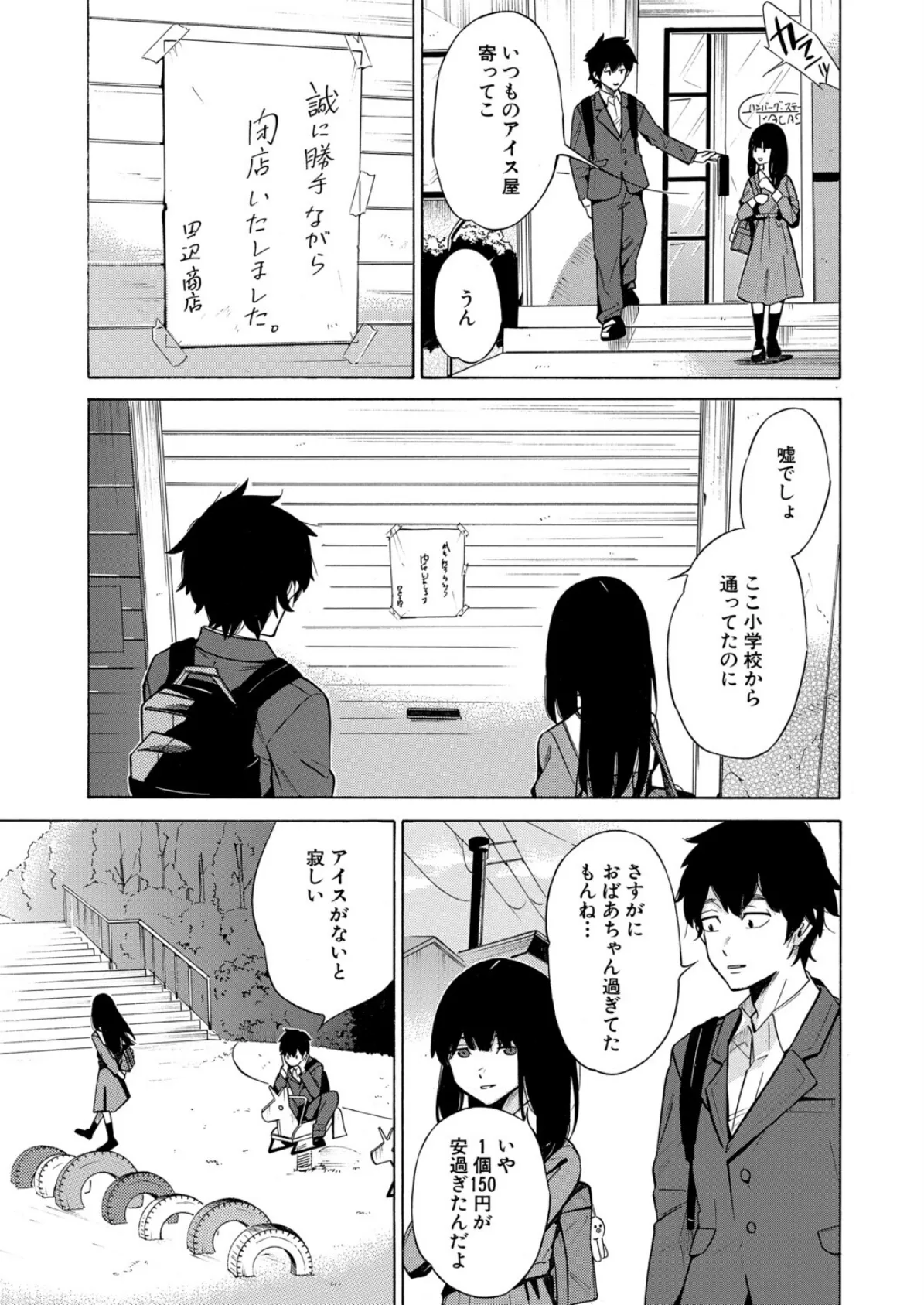 彼女は従属する/間違い探し (下平十子) 3ページ