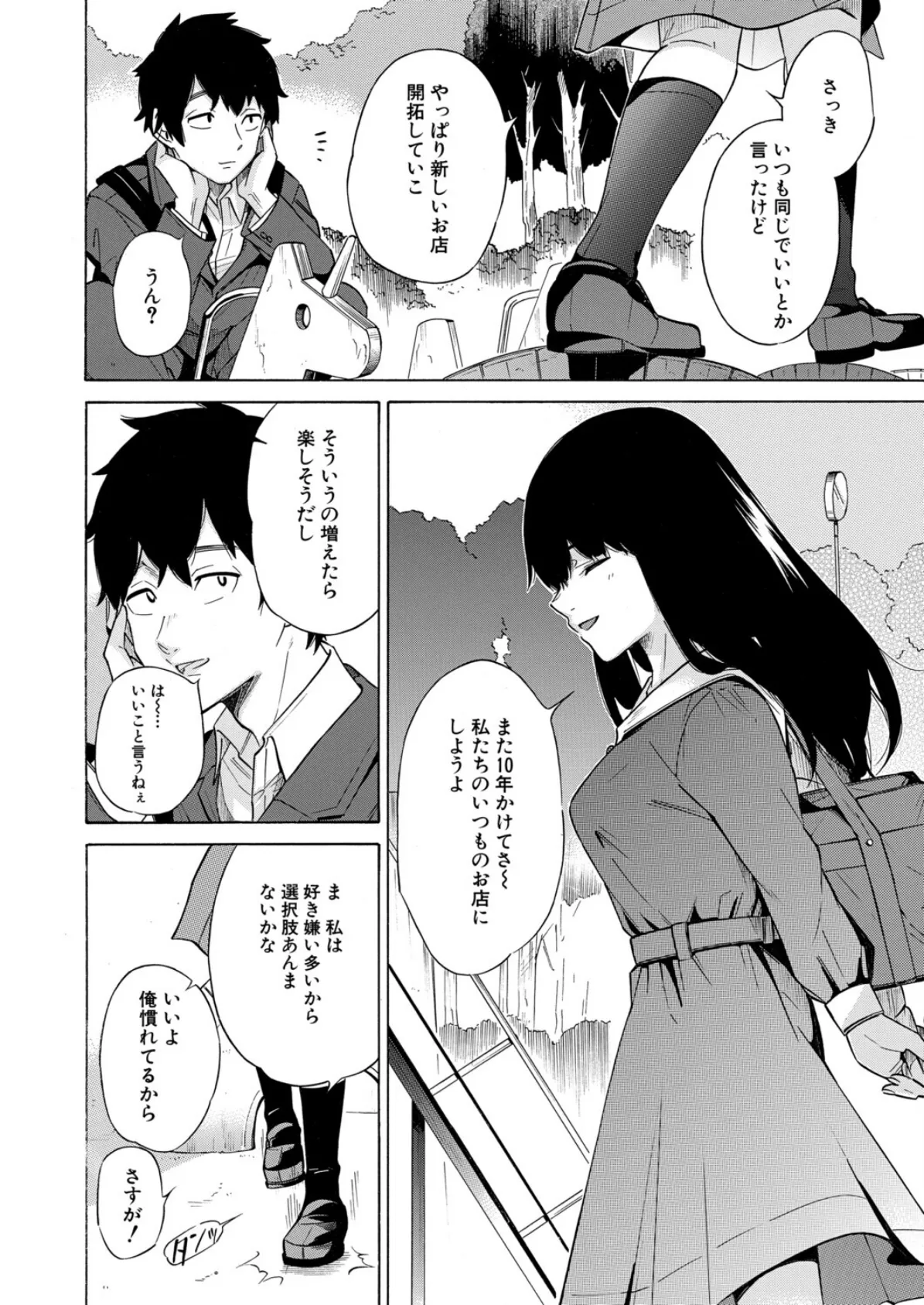 彼女は従属する/間違い探し (下平十子) 4ページ