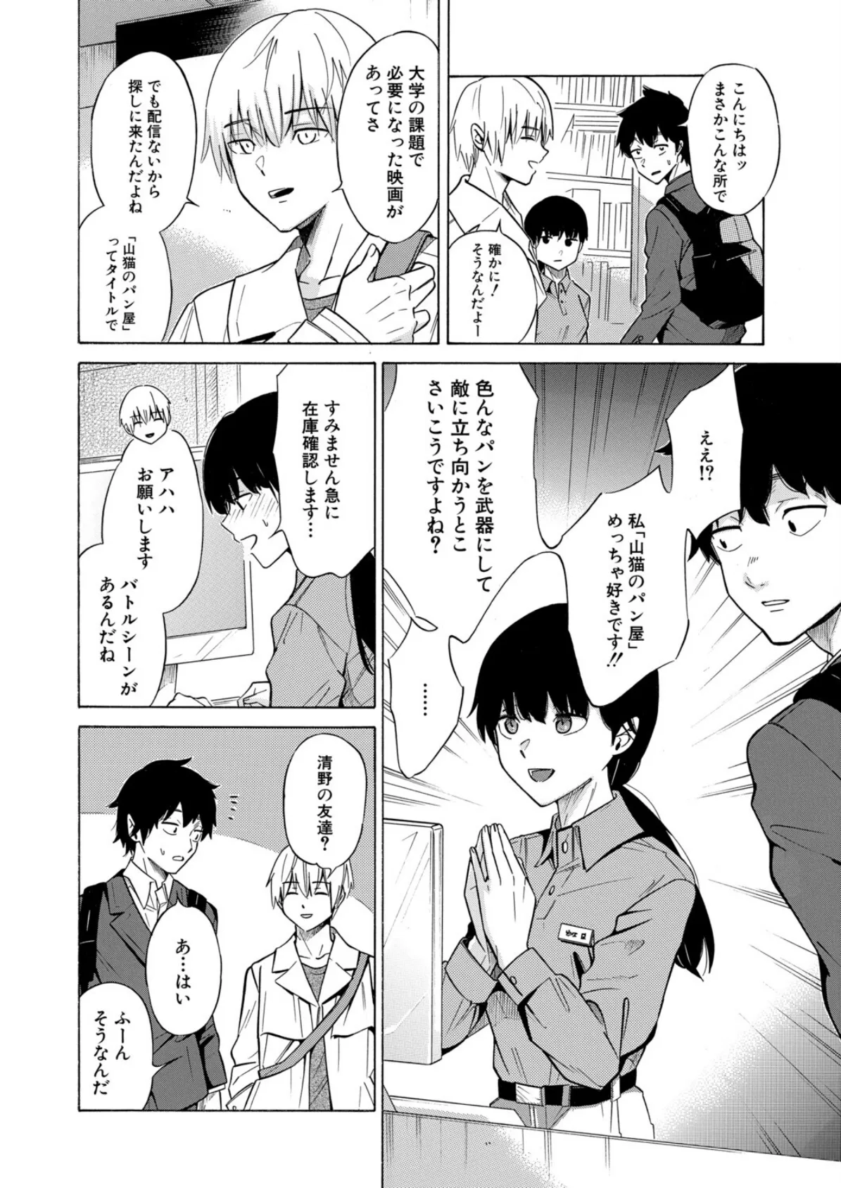 彼女は従属する/間違い探し (下平十子) 6ページ