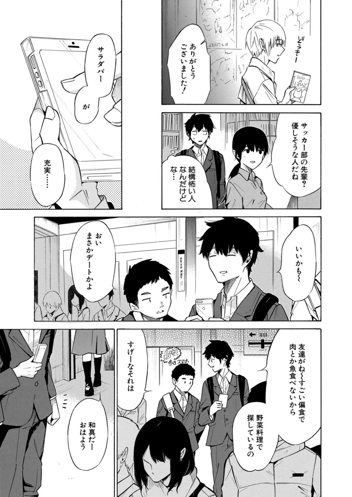 彼女は従属する/間違い探し (下平十子) 7ページ