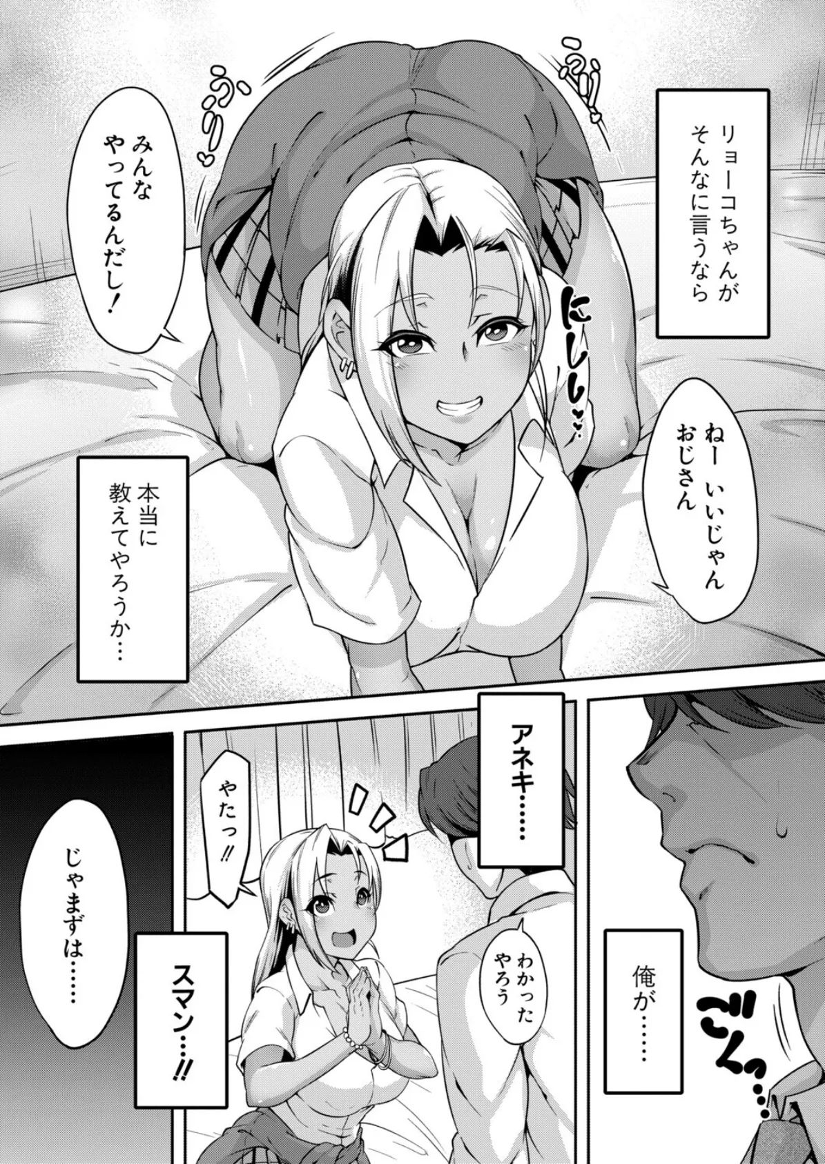 グッド ギャル ティーチング 6ページ