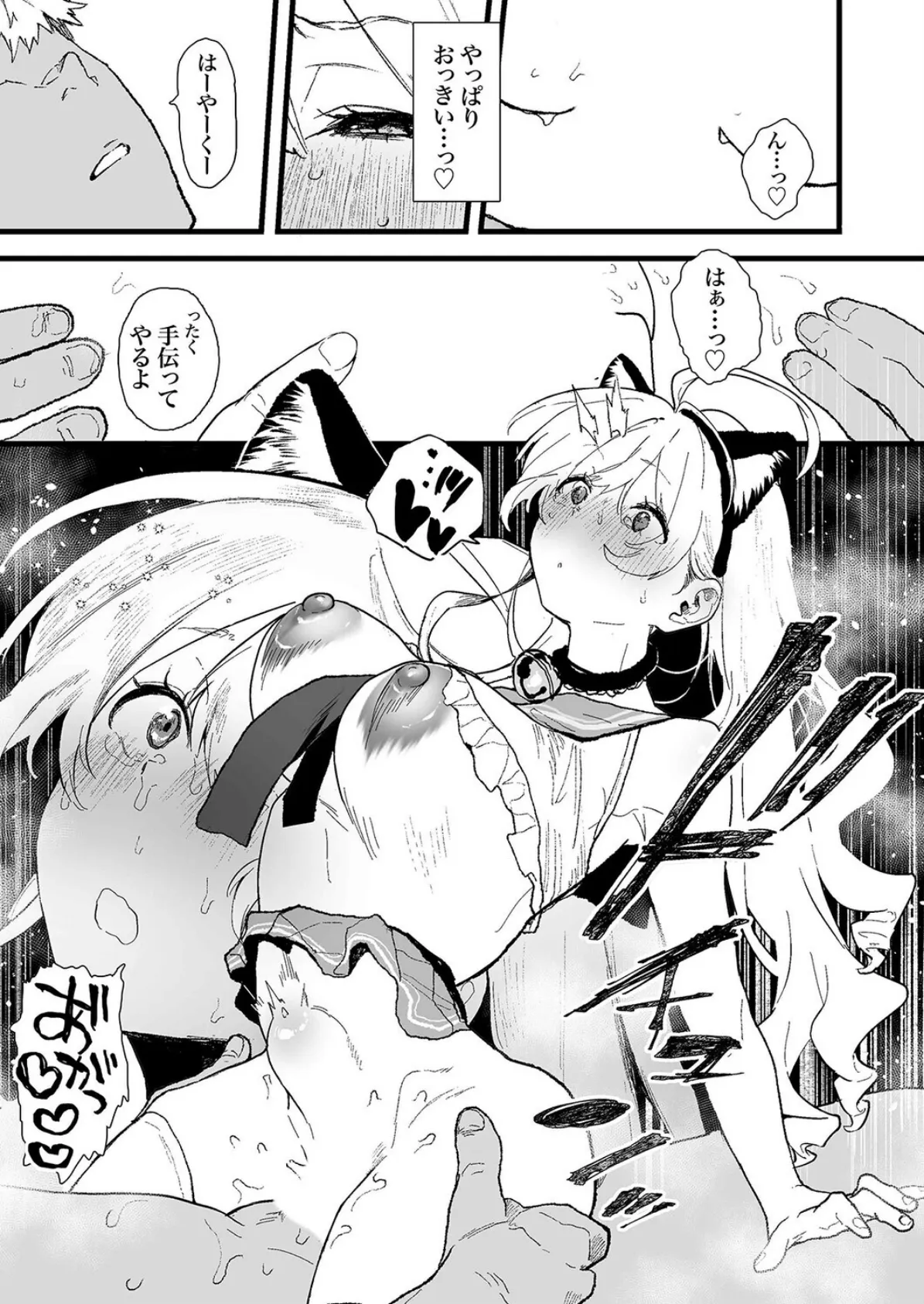 清楚で可愛いあの子がセックスを知った日の話。(3) 3ページ