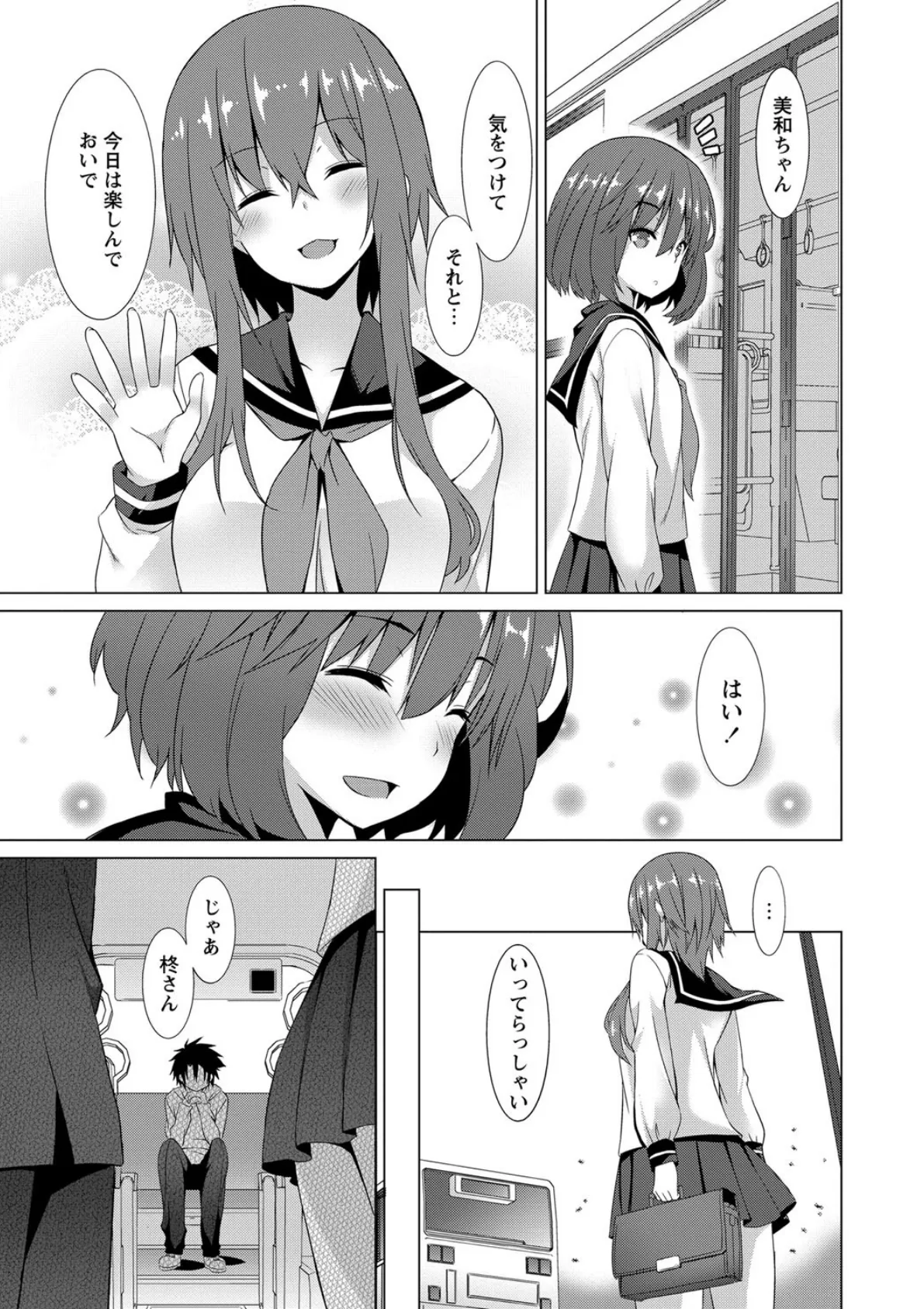 Schelm 全開露出少女 7(完結) 4ページ