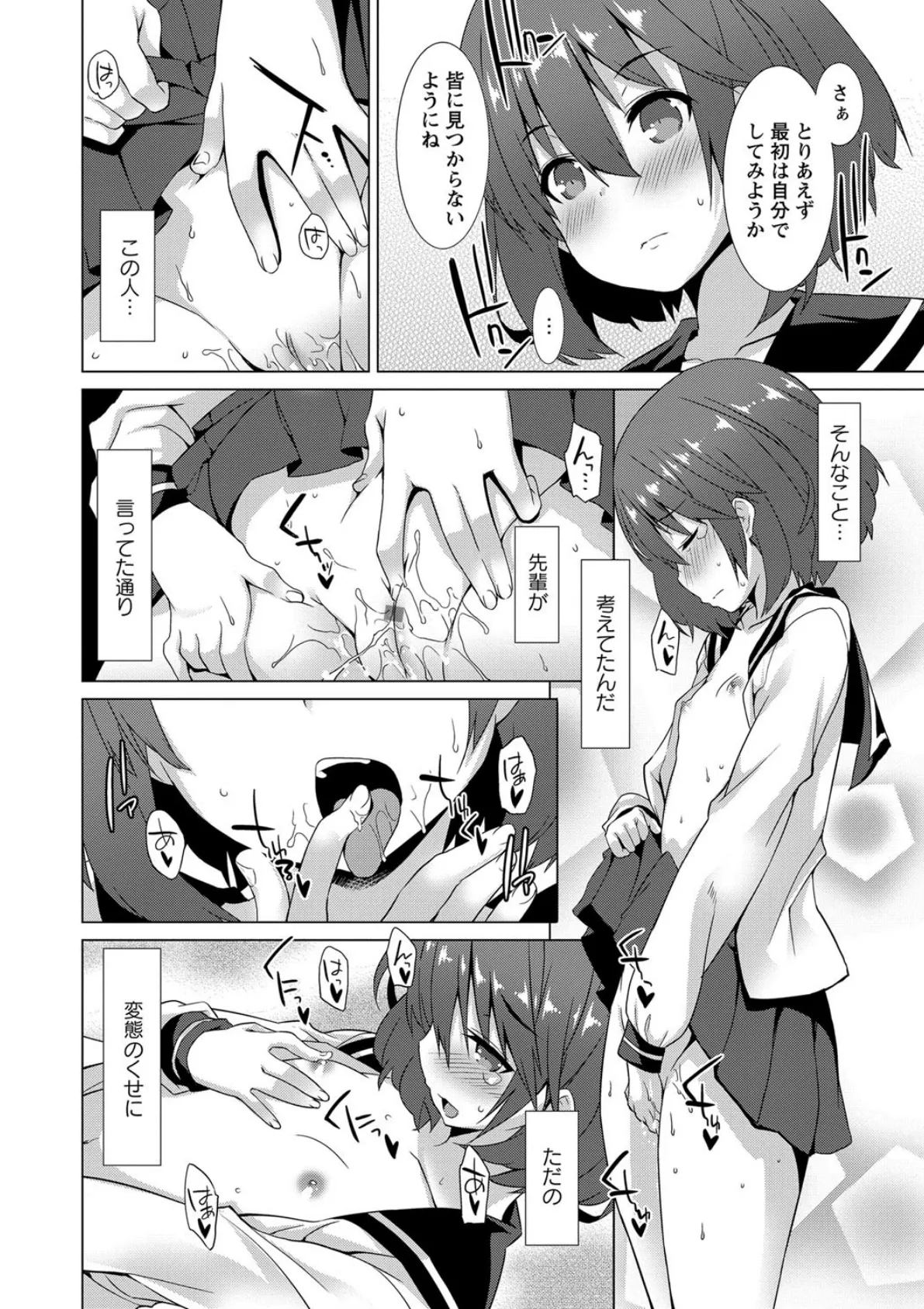 Schelm 全開露出少女 7(完結) 7ページ