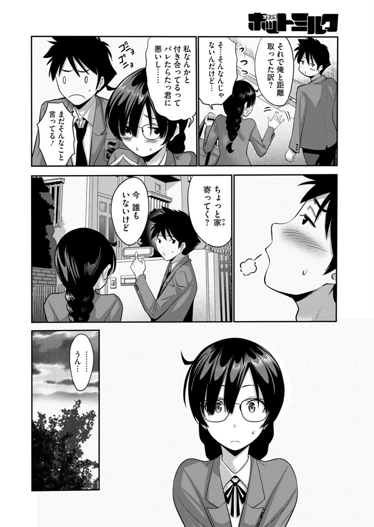 大きいってほんと? 4ページ