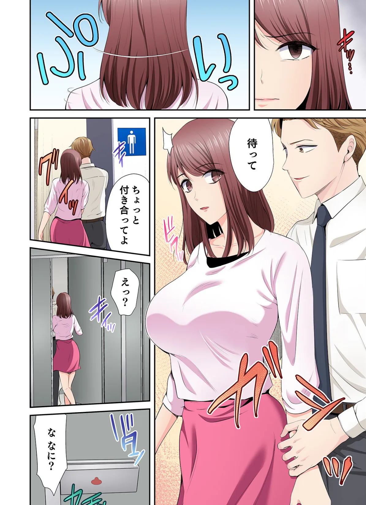 好きだった部下が僕の目の前でイカされる話(9) 10ページ