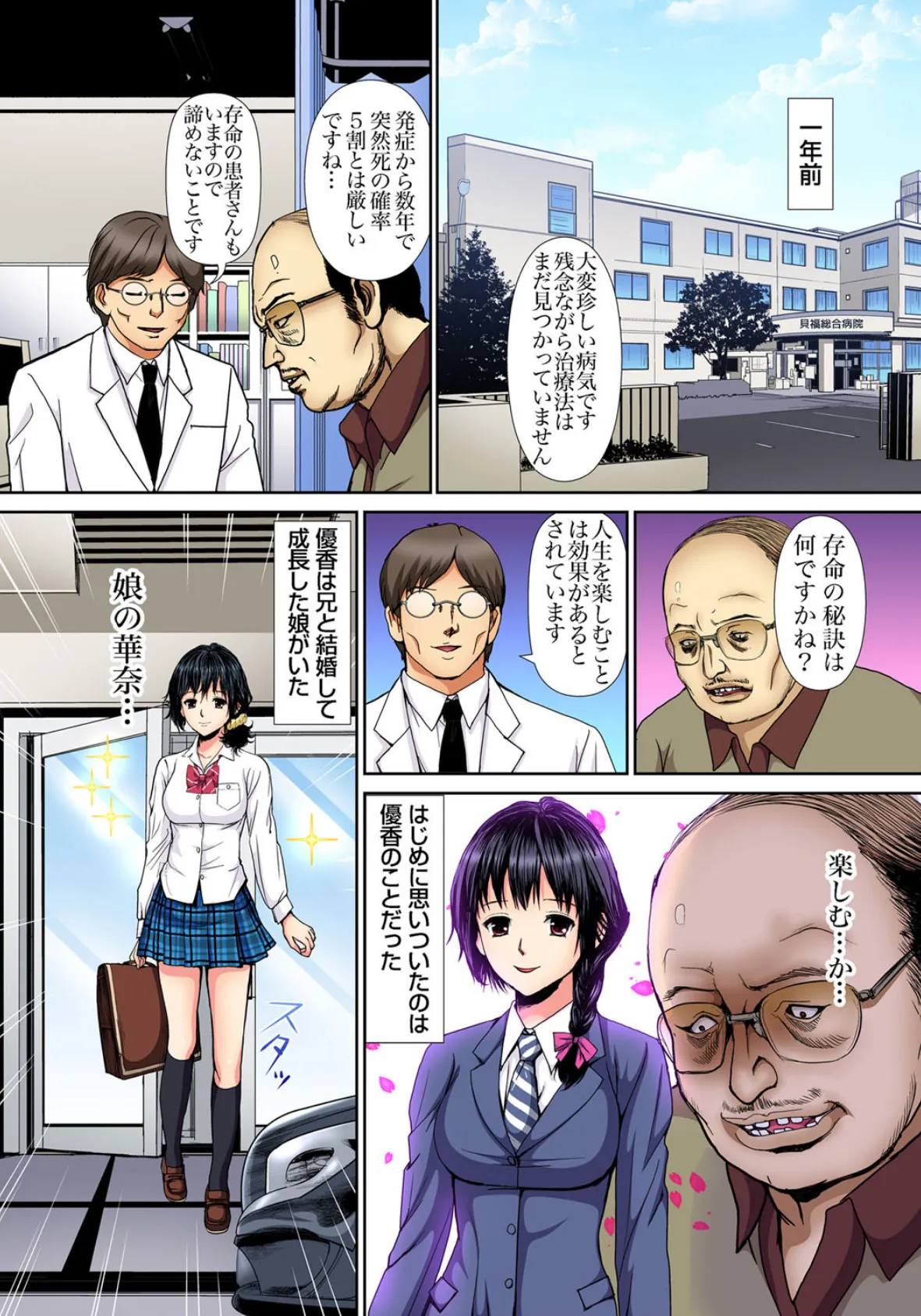 ケダモノに支配された母娘〜叔父に舐られ続ける私 (10) 2ページ