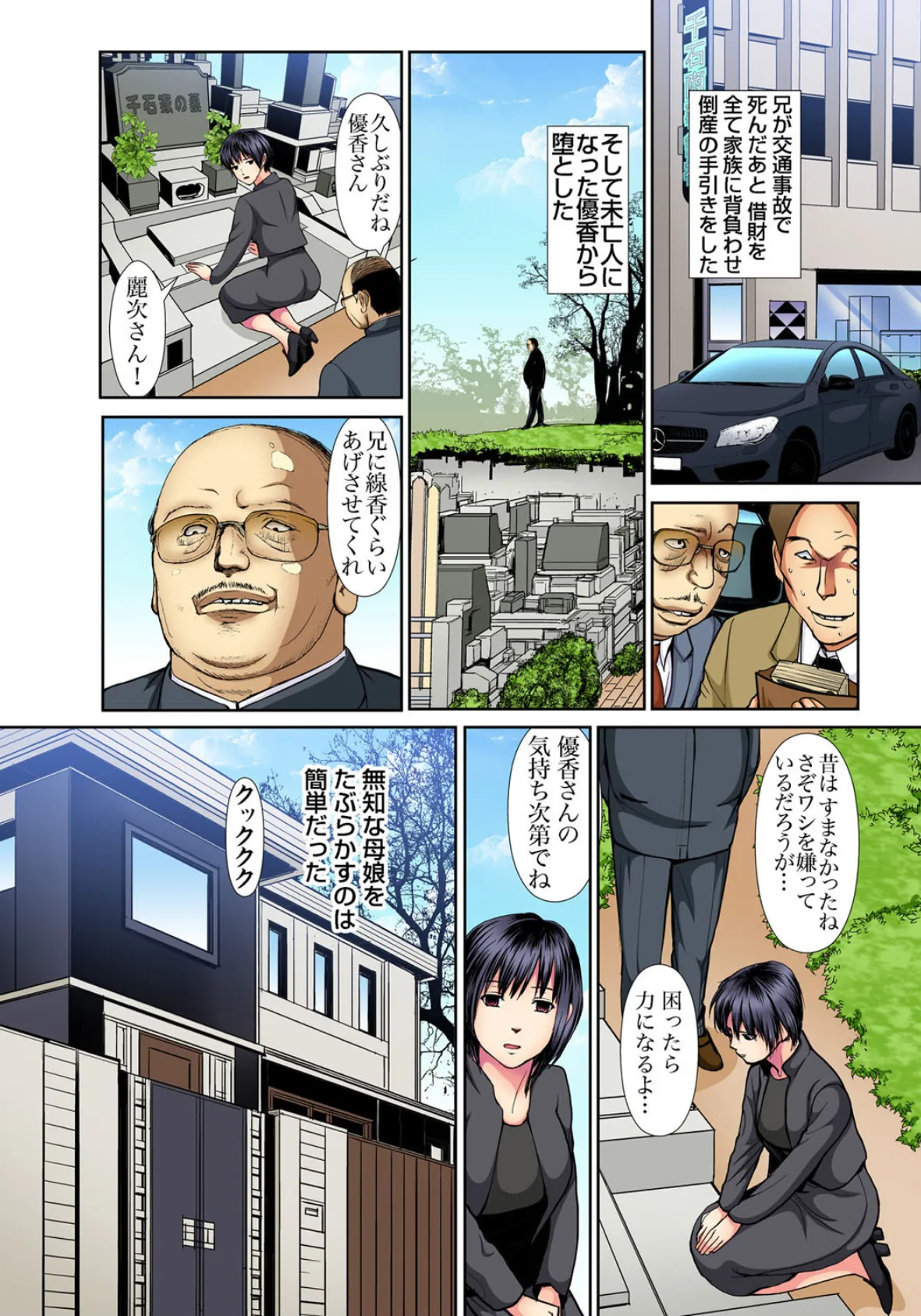 ケダモノに支配された母娘〜叔父に舐られ続ける私 (10) 4ページ