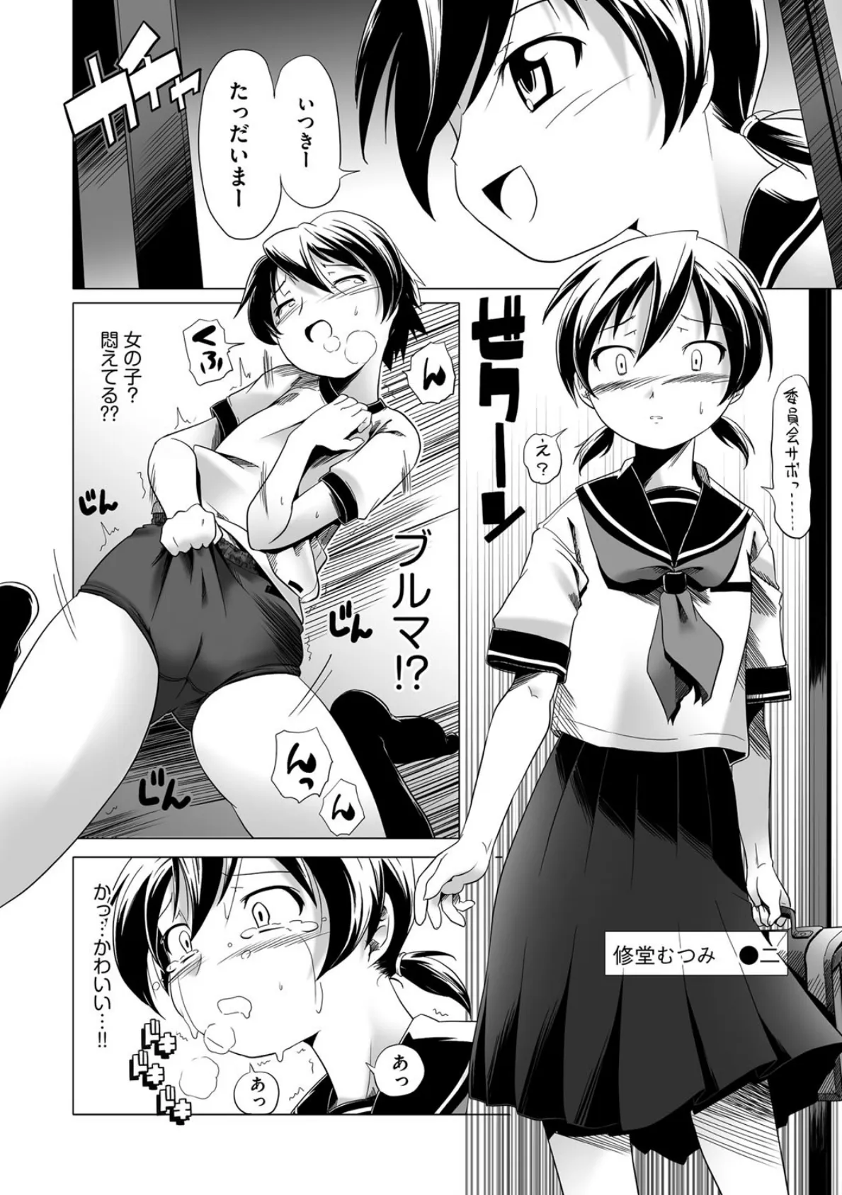 スク水とブルマで双子が変態!! 7ページ