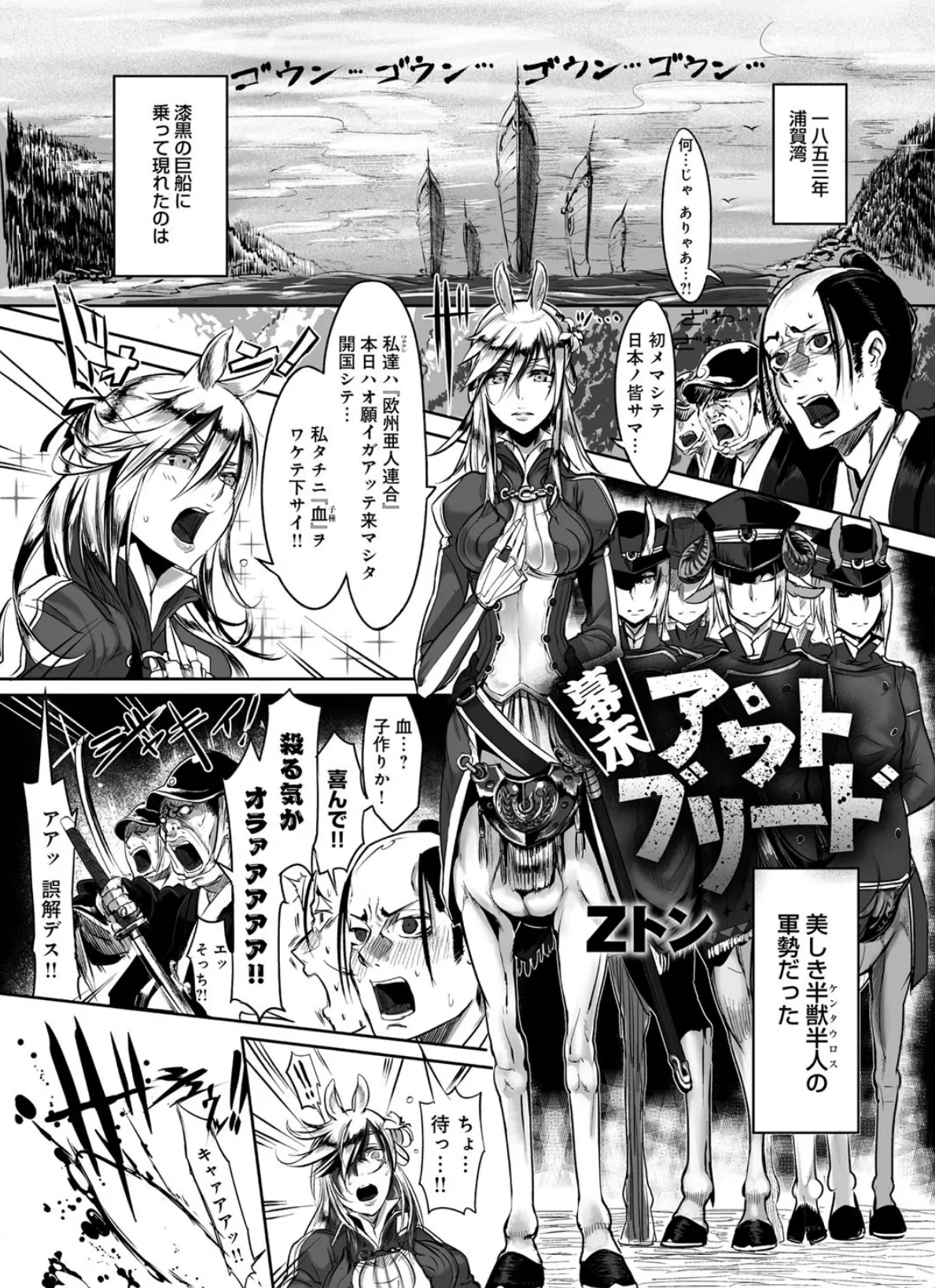 人間以外じゃダメですか? 人外っ娘・あそーと 6ページ